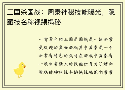 三国杀国战：周泰神秘技能曝光，隐藏技名称视频揭秘
