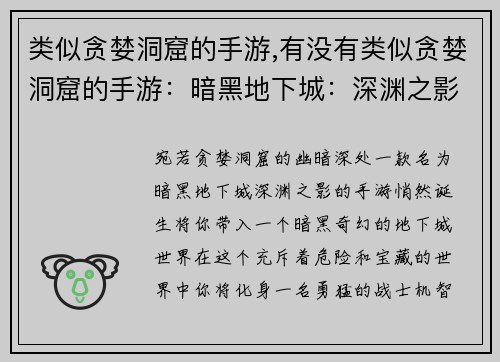 类似贪婪洞窟的手游,有没有类似贪婪洞窟的手游：暗黑地下城：深渊之影